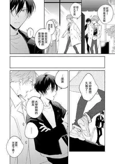 [Arata Licca] Oni Joushi Gokudera-san wa Abakaretai. | 魔鬼上司·狱寺先生想暴露 Ch. 1-5+番外 [Chinese] [拾荒者汉化组] [Digital]