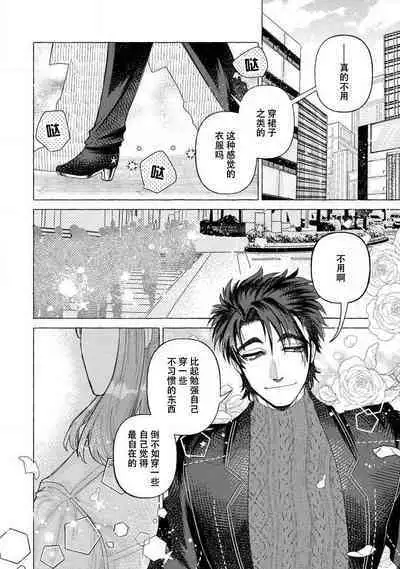 Kojirasekko, Akuma to Ecchi na Keiyaku shita Ken | 关于自卑少女与恶魔签订涩涩契约这件事 1-7