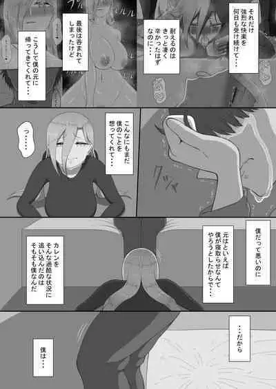 [Netorare no Tami] "7-nichikan no Netorase Kiroku" ~Tsuma Shiten~ Dai-4-wa Sonogo