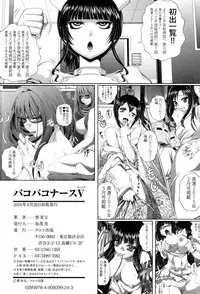 [Kaname Aomame] Pako Pako Nurse Five | 噗滋噗滋淫亂小護士Five [Chinese]