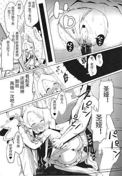 Hatsujou Seia de sumanai | 抱歉的发情圣娅