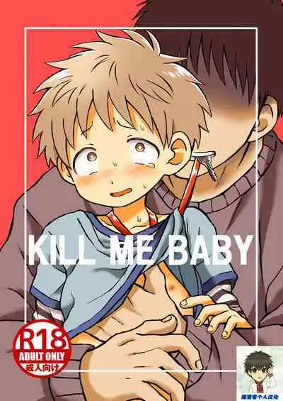 [Yamijiru (Tanano Nata)] KILL ME BABY [Chinese] [海棠零个人汉化] [Digital]
