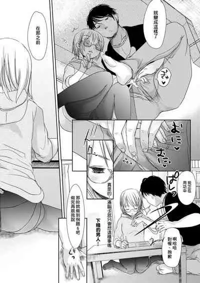 [Okada Kou] Sensei to, Watashi to. Ge | 老師的秘密、我的秘密。下 [Chinese] [Digital]