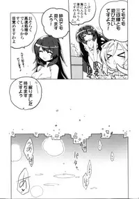 (Dai 10 Kai Chikashiki Shinkou no tame no Doujinshi Kouzu Kai) [Koori Ame (Hisame Genta)] Kougi no Jouhou Koukan (Kyoukai Senjou no Horizon)