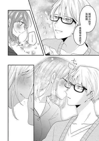 Cool Shinshi no Seiheki ga Watashi ni dake Dadamore desu | 冷酷绅士的性癖只对我泄露 1-5 end