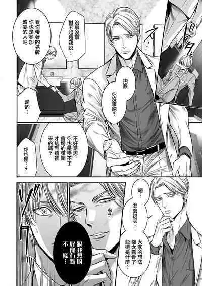 anta wa ore no omegadaro | 你是我的Omega吧 1-8