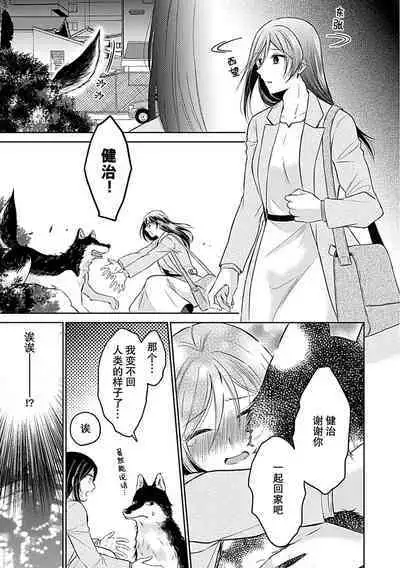 [Satou Nikki] Shinjuu-sama wa Shitsuke ga Dekinai | 神兽大人难以管教 1-6 end [Chinese] [莉赛特汉化组]