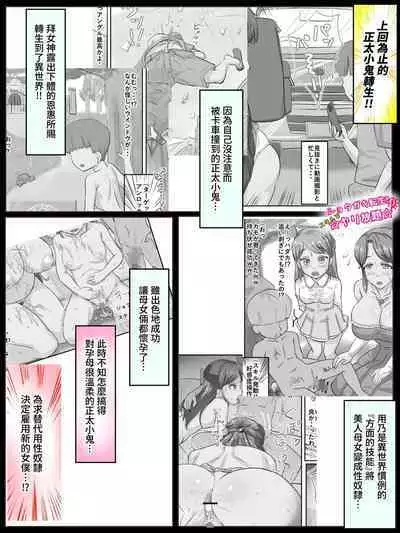 ショタガキ転生~スキルでヤリ放題‼