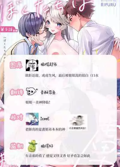 [ri huru] boku tati ha o nee tyan no toriko~00-06｜我们都是姊姊的俘虏00-07话前[中文] [橄榄汉化组]