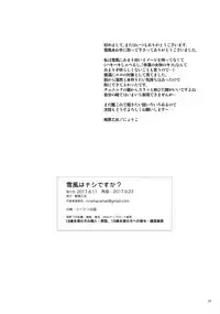 (Rikukaikuuma Goudou Enshuu 2senme) [Aihara Otome (Nyoriko)] Yukikaze wa Nashi desu ka? (Kantai Collection -KanColle-) [Chinese] [脸肿汉化组]