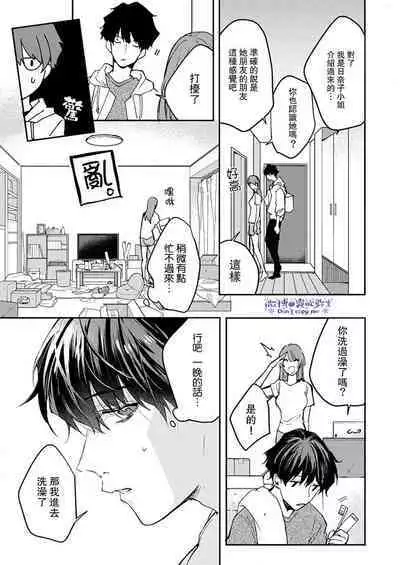 [Aosada Takashi] Watashi dake no Shucchou Host-kun ~Honki no Gohoushi Ecchi de Ikasaremashita~ | 只爲我出臺的牛郎君 [Chinese] [霧吹弥生漢化組]