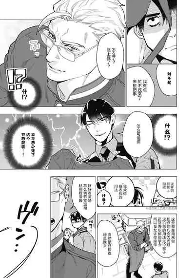 [Yan] Bitter Porn Chocolatier | 可可涩苦却入人心 Ch. 1-5 + 最终话+番外 [Chinese] [马栏山汉化组x冒险者公会] [Digital]