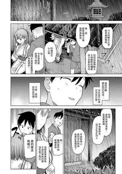 [Azuse] SotsuAl Cameraman to shite Ichinenkan Joshikou no Event e Doukou Suru Koto ni Natta Hanashi Ch. 1-12 [Chinese] [裸單騎漢化]