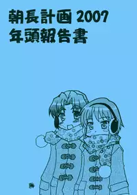 (Nagato Matsuri "Daisuki") [Tougall Kai (Kairakuen Umeka)] AsaNaga Keikaku 2007 Nentou Houkokusho | AsaNaga Project 2007 New Year Report (Suzumiya Haruhi no Yuuutsu) [English] [Chux]