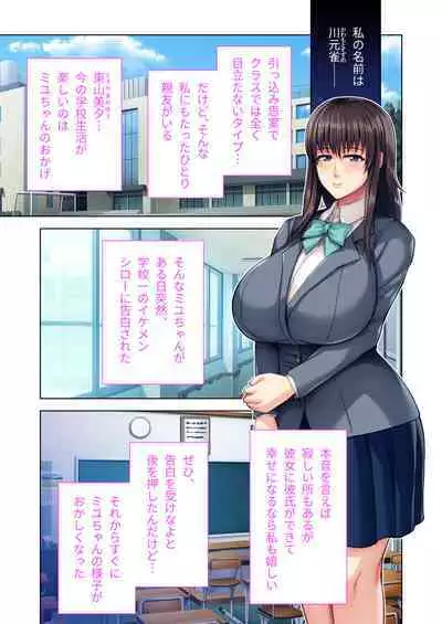 陰キャ優等生のビッチ化計画 ～私が黒ギャルに堕ちたワケ～ モザイクコミック総集編