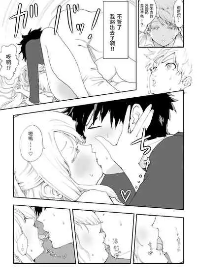 日本に馴染めずにいた北欧美少女にちょっと優しくしたらなんかヤる流れになったんだが 中文翻譯