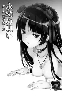 (C84) [Mugen Jirai (Mushi)] Eizoku no Noroi (Ore no Imouto ga Konna ni Kawaii Wake ga Nai)