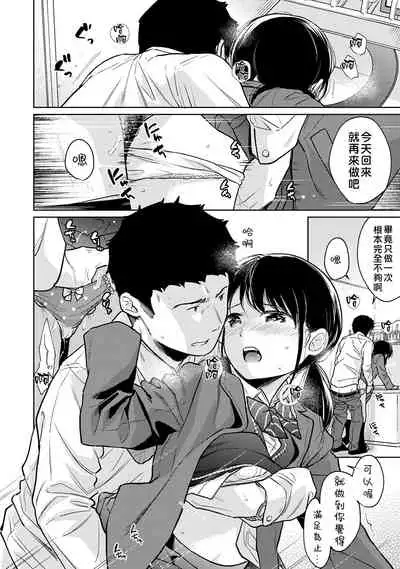 [Fumitsuki Sou] 1LDK+JK Ikinari Doukyo? Micchaku!? Hatsu Ecchi!!? | 1LDK+JK 突然間展開同居？ 極度貼近！？初體驗！？ Ch. 18-32 [Chinese] [禁漫漢化組]