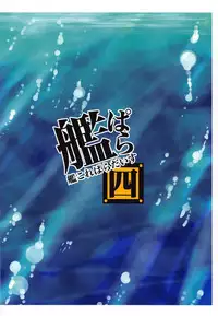 (C89) [Märchen BOX (Various)] Kancolle Paradise Yon (Kantai Collection -KanColle-)