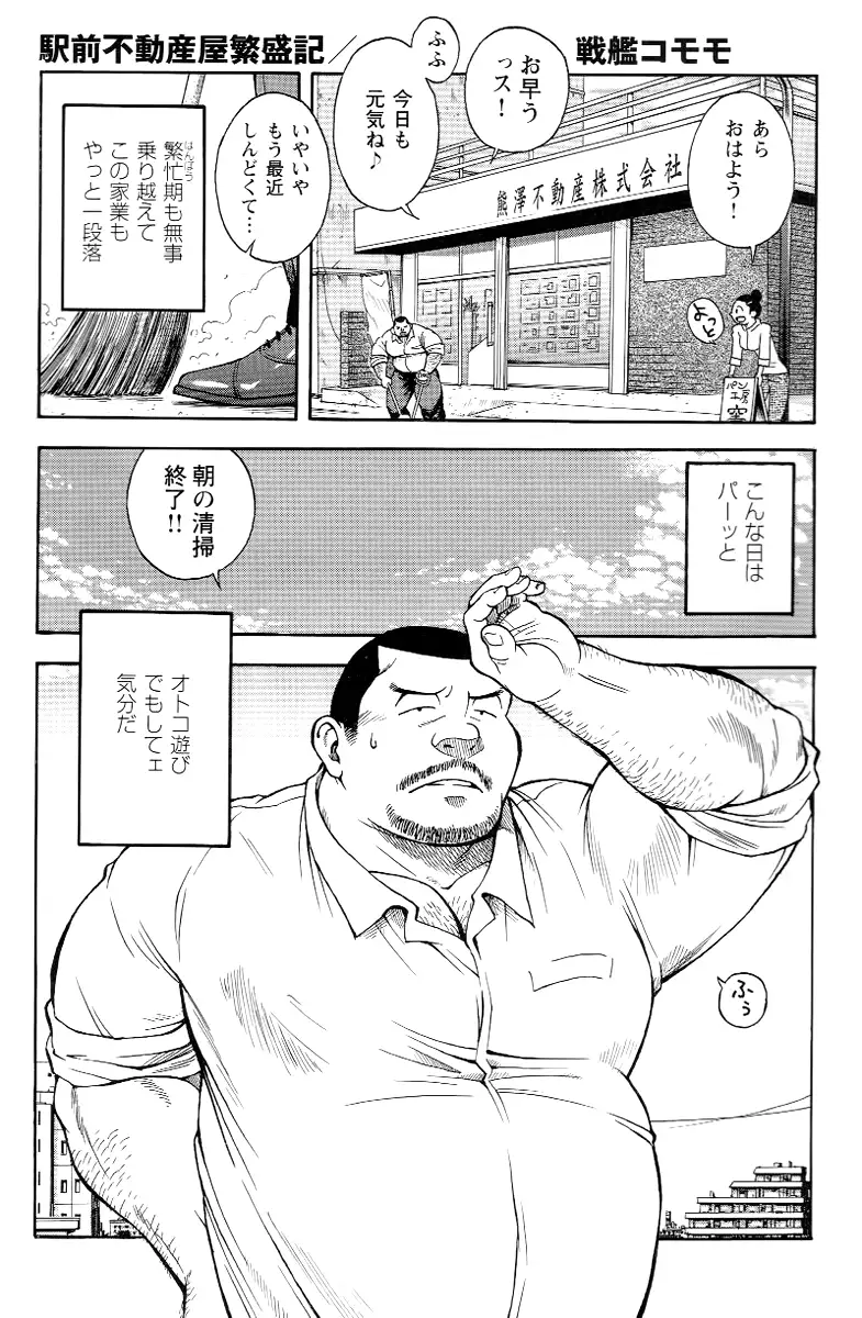 The prosperity diary of the real estate agency at the station front - chapter 1