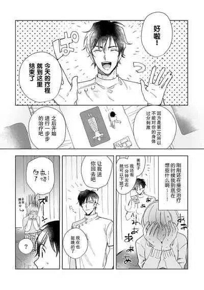 [Ryo] Osananajimi ja tarinai ~ seitai-shi no shigi wa yasashiku zuru i ~ | 无法满足于青梅竹马的关系~推拿师他的指技又厉害又狡猾~ Ch. 1-6 [Chinese] [莉赛特汉化组]