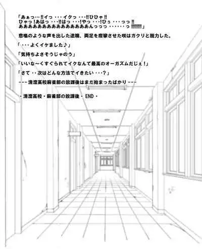 [Kurukurumaru (Kurumaru)] Batsu Game wa Kusuguri de (Saki)