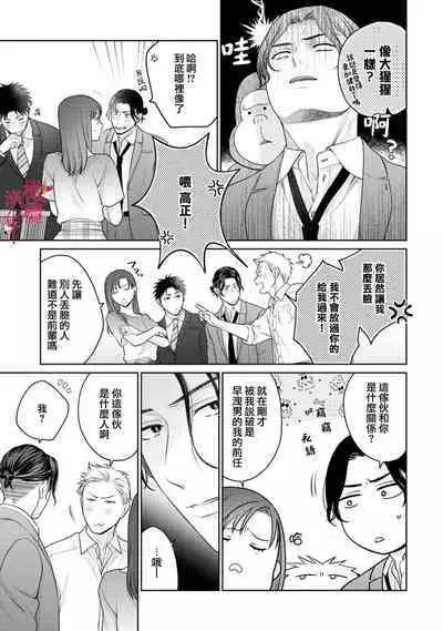 [Chikuwa tsubomi] fukuen nante itashimasen!~ Karada no aishō batsugun'na moto kare to yokkyū fuman'na Takamasa-san no ribenji H!?～02｜复合什么的绝对没有可能！～身体相性超高的前男友和欲求不满的高正小姐之间的复仇H！？~02话[中文] [橄榄汉化组]