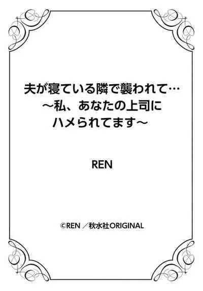 Otto ga Nete Iru Tonari de Osowarete... -Watashi, Anata no Joushi ni Hameraretemasu~ 5