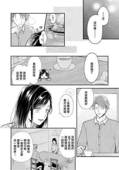 kojirase kare no dekiai ga omo sugimasu! 10 Toshikoshi no toro amae tchi tameshite miru? | 执著男友的溺爱太沉重了!要不要试试沉淀10年的甜蜜性事? 1