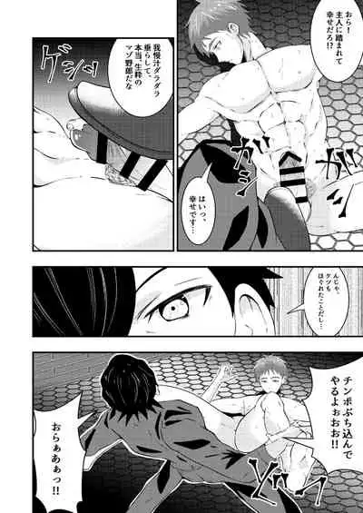 Sennou shouyou, torawareta kouan keisatsu
