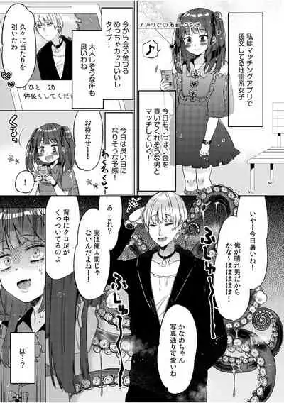 Jingai x Shoujo "Ningen to ja Ajiwaenai Sex, Shiyo?"