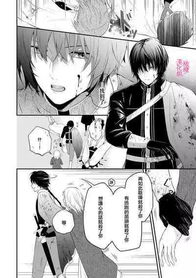 in noroi no kisi ha、 muku na reizyou wo ai si ta i- mitu ni obo re te、 kara mi a xtu te~01|淫咒骑士对无垢千金虔诚之爱~陷于蜜糖、命运交缠~01话