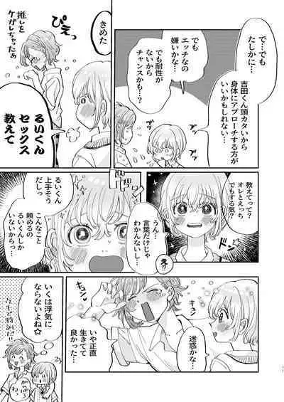 Osoi Ukerui-kun ni Manabu Kantan Kareshi no Tsukurikata