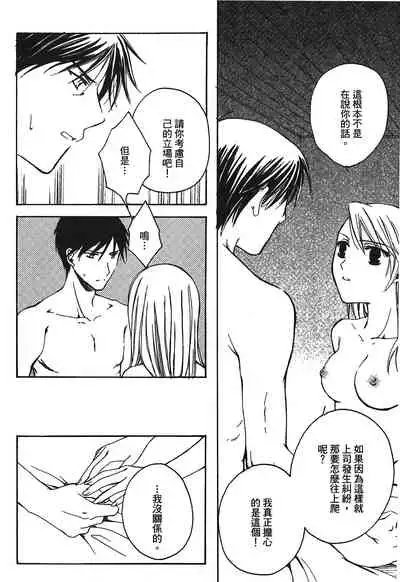 [Kikawa aka] Fullmetal Alchemist 6 (鋼の錬金術師) [Chinese]