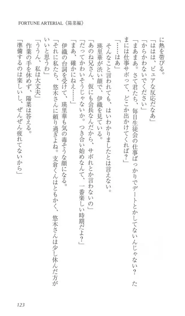 FORTUNE ARTERIAL 陽菜編