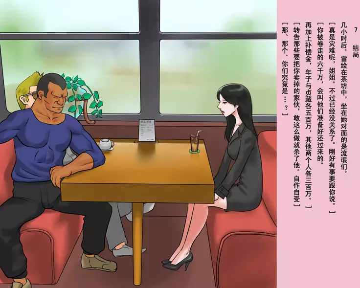 人妖雪绘(有条色狼汉化)