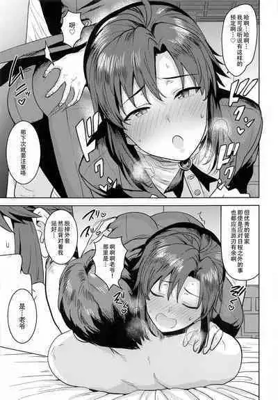 [PLANT (Tsurui)] Dochira o Onozomi desu ka? ~Shitsuji Hen~ | 今天想要来哪一种阿真呢？～管家篇～(THE IDOLM@STER) [Chinese] [黄记汉化组]