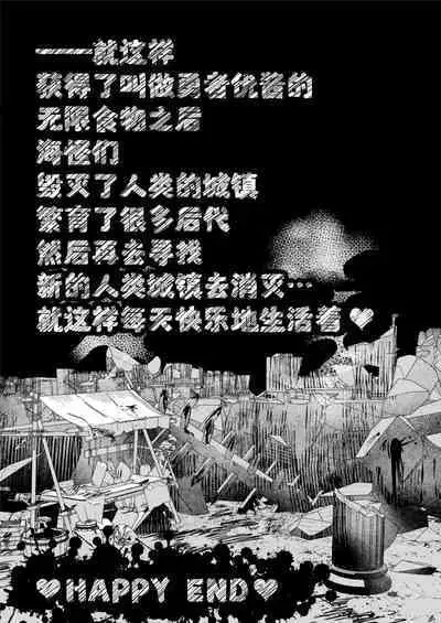 [Dennou Chocolate (AwA)] Isekai Jinniku Gourmet [Onna Yuusha-Chan to Umi no MonMusu tachi ] | 女勇者酱和海中怪物娘们的异世界人肉美食 [Chinese] [白杨汉化组(R18G注意)] [Digital]