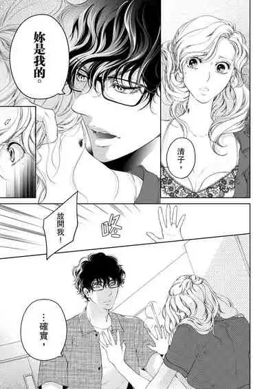 将妳的一切全部拥入怀中~交往0日、立刻结婚！？~ 01-19 Chinese [拾荒者汉化组]