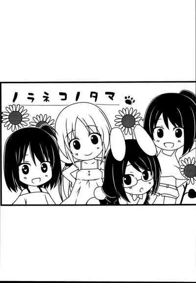 (C95) [Noraneko-no-Tama (Yukino Minato)] Tonarimachi no Iromoyou Kakioroshi 8P(Incomplete) [夜空个人汉化]