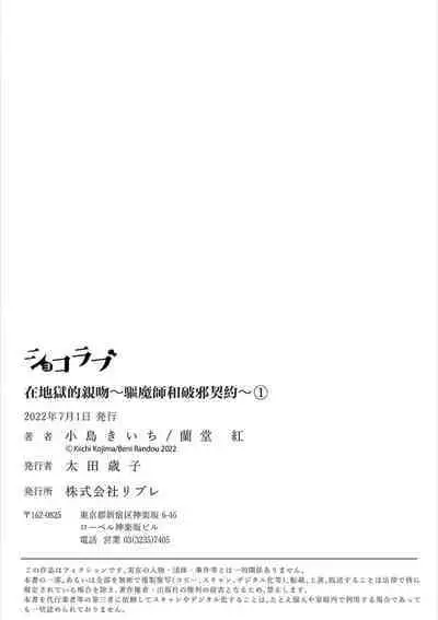 KISS IN THE HELL ～ taima si to hazya no tigi ri～01｜在地狱的亲吻～驱魔师和破邪契约～01话