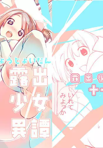 Roshutsu Shoujo Itan Jyuuichi Hen