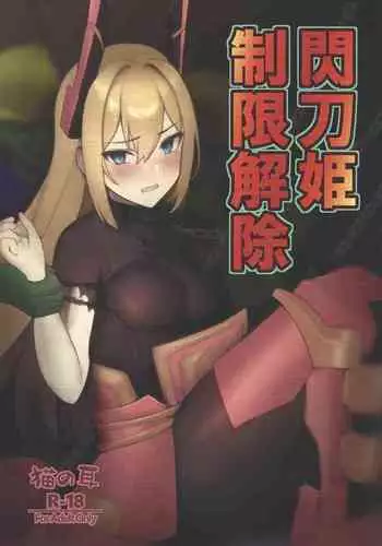 Sento hime seigen kaijo