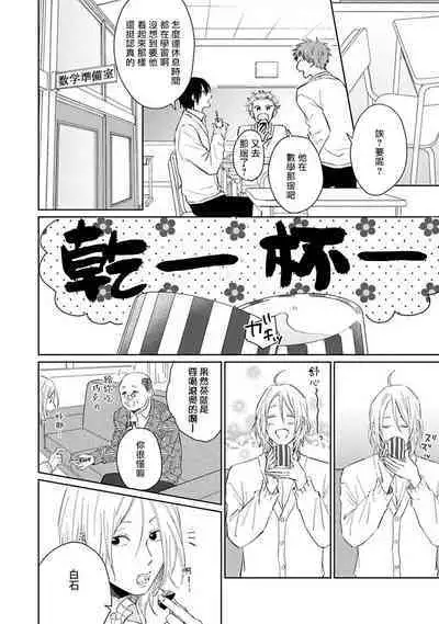 Suki ni Nattara Dame desu ka? | 不可以喜欢上你吗? Ch. 1-2