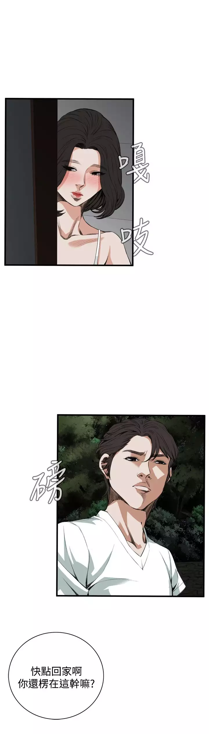 Take a Peek 偷窥 Ch.39~48 中文