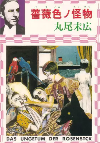 [Suehiro Maruo] Rose Colored Monster (Complete)[English]