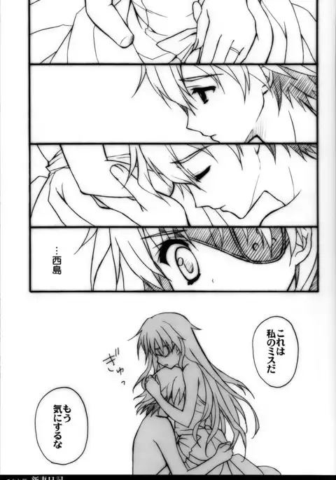 Minene sama no Niizuma Nikki