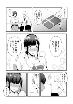 Netorareta Bakunyuu Seiso Zuma Hitomi -Oikko ni Torotoro ni Tokasaremashita-