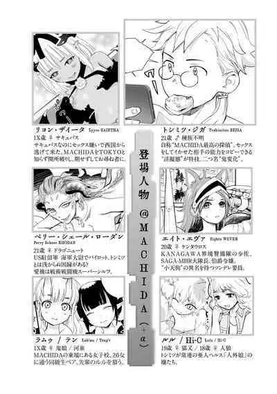 Kikai Intei@MACHIDA 01 - the Salacious Ditictive @MACHIDA Disorder