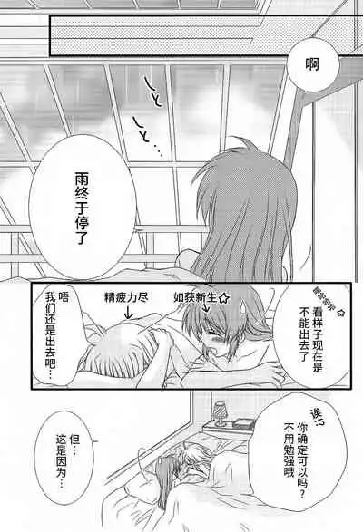 (Unison In 3) [Kohakura. (Kohaku.)] Fine Color Day | 雨过天晴 (Mahou Shoujo Lyrical Nanoha) [Chinese] [透明声彩汉化组]